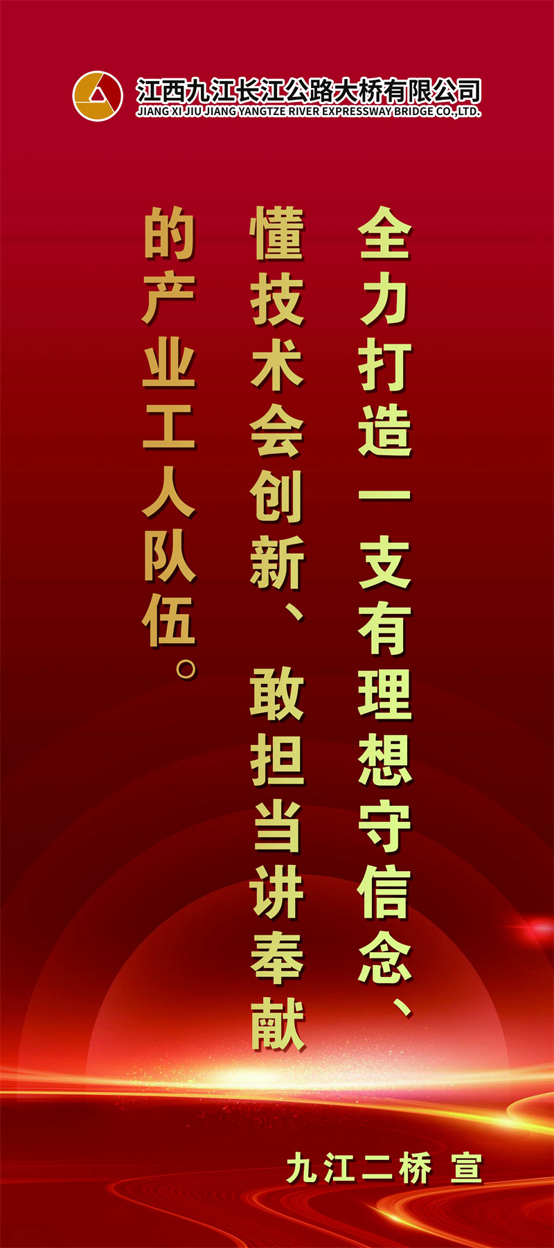 九江二橋產(chǎn)改宣傳