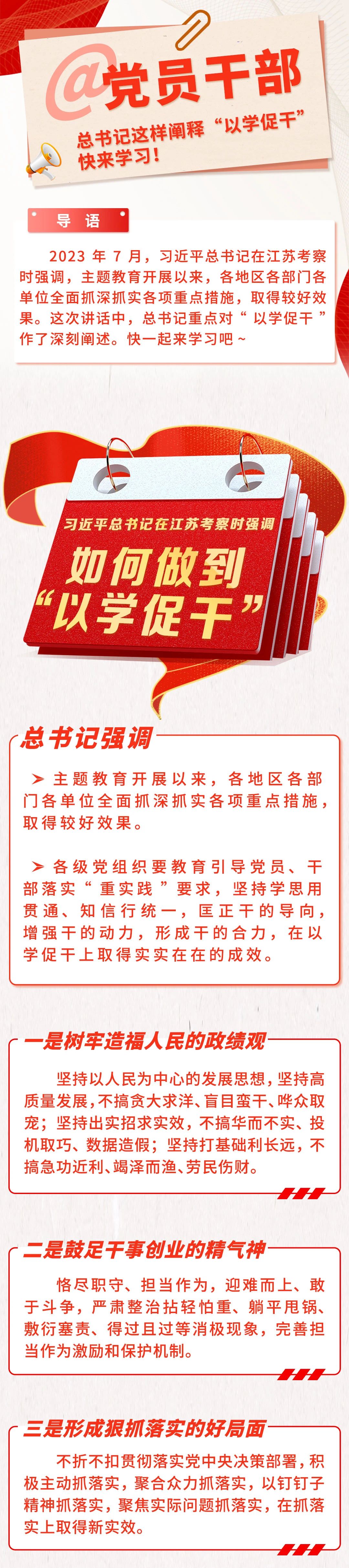 @黨員干部 總書記這樣闡釋“以學(xué)促干”，快來(lái)學(xué)習(xí)！