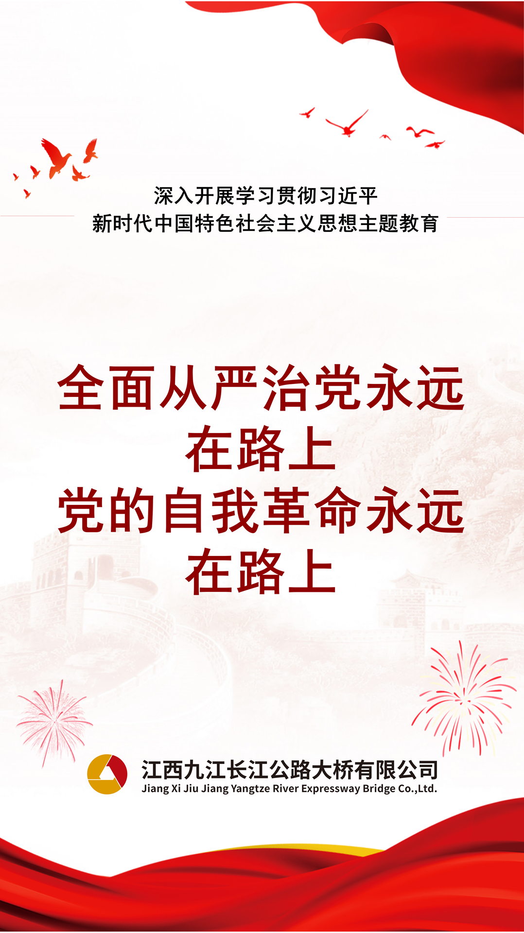 主題教育：推動(dòng)主題教育深入開展，宣傳標(biāo)語(yǔ)來(lái)助力